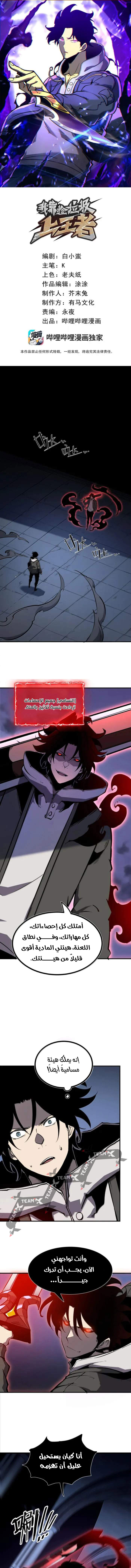 Read I Became The King by Scavenging AR Manga Online