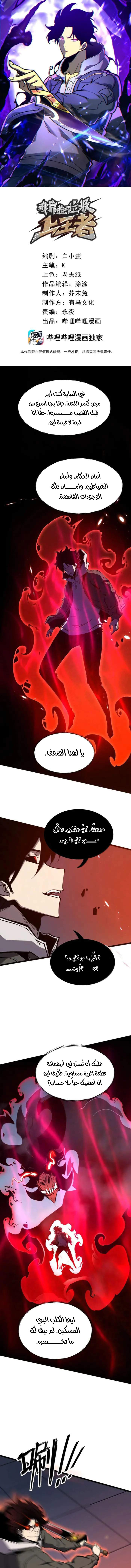 Read I Became The King by Scavenging AR Manga Online