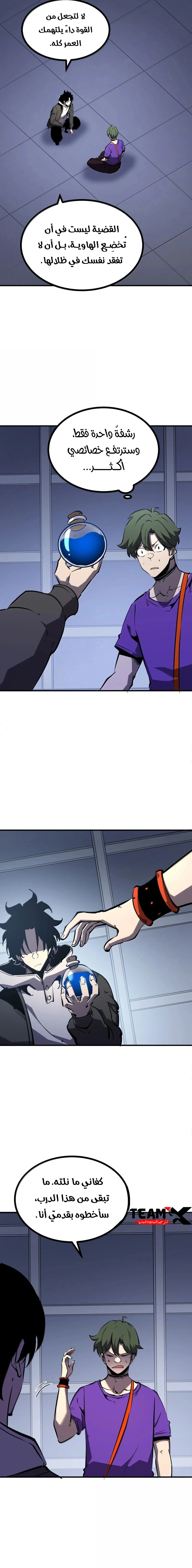 Read I Became The King by Scavenging AR Manga Online