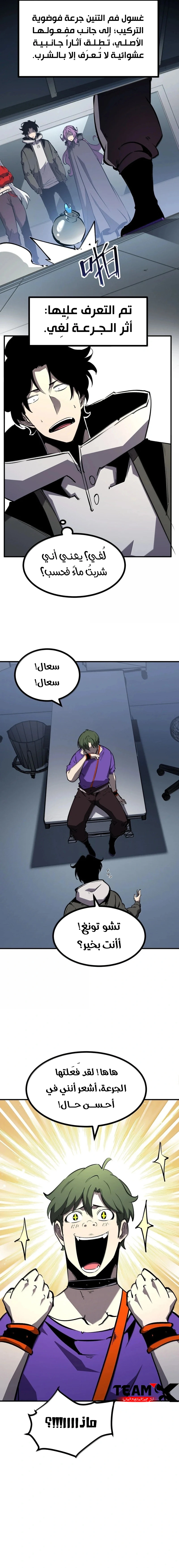 Read I Became The King by Scavenging AR Manga Online