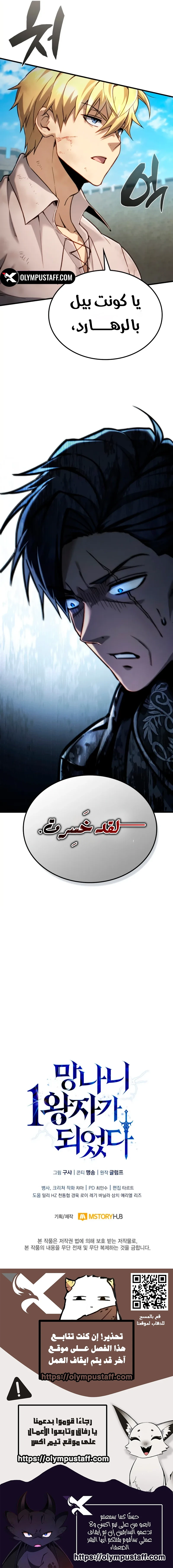 Read I Became The Rogue First Prince AR Manga Online