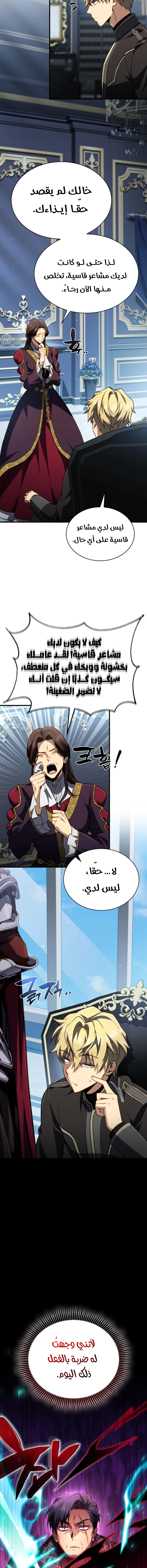 Read I Became The Rogue First Prince AR Manga Online