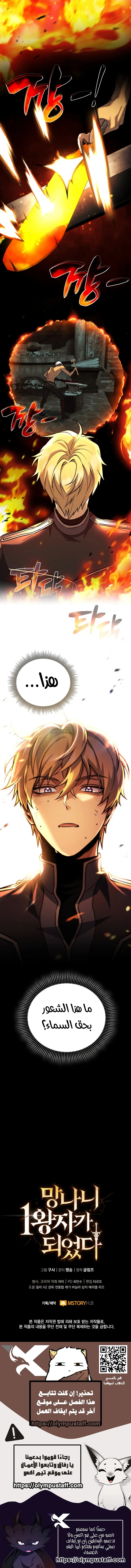 Read I Became The Rogue First Prince AR Manga Online
