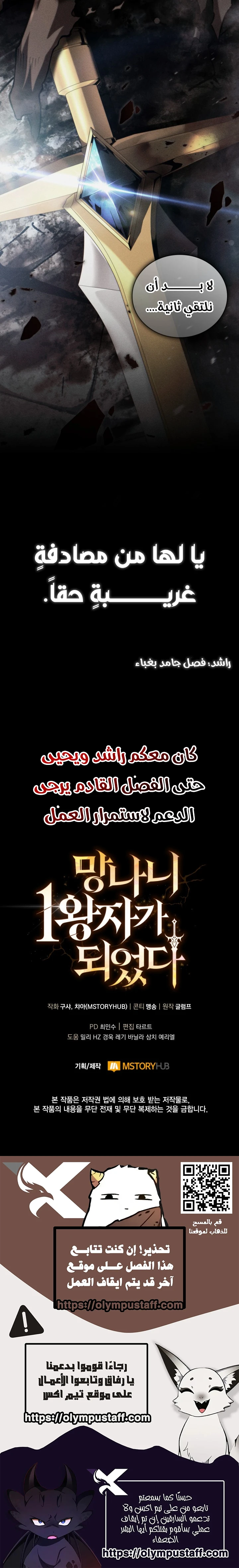 Read I Became The Rogue First Prince AR Manga Online