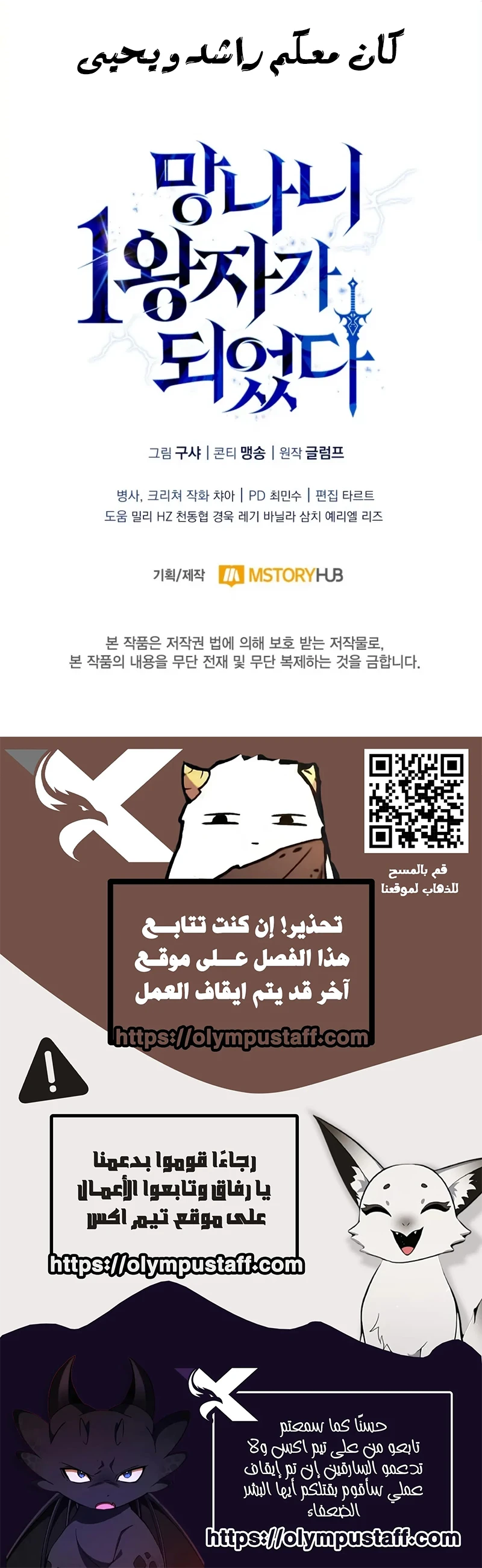 Read I Became The Rogue First Prince AR Manga Online