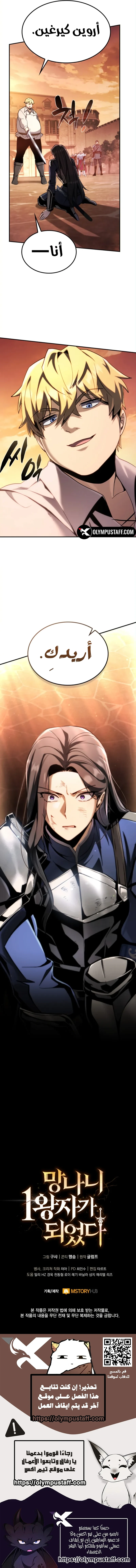 Read I Became The Rogue First Prince AR Manga Online