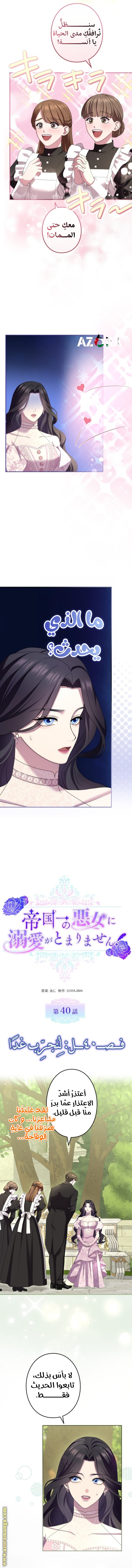 Read I Can’t Stop Doting the Empire’s Most Notorious Villainess AR Manga Online