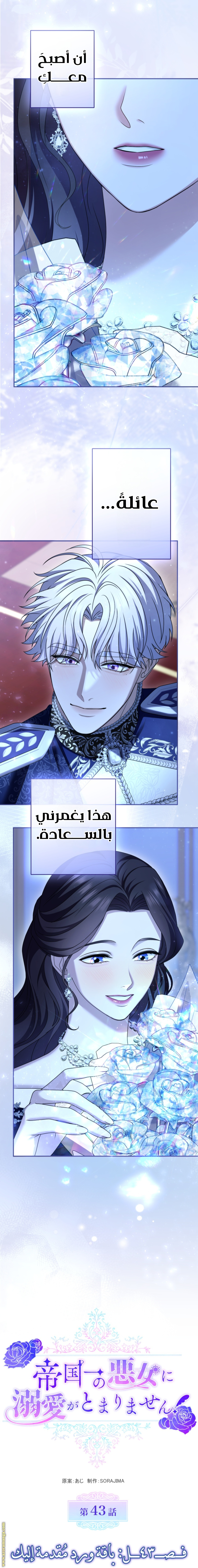 Read I Can’t Stop Doting the Empire’s Most Notorious Villainess AR Manga Online