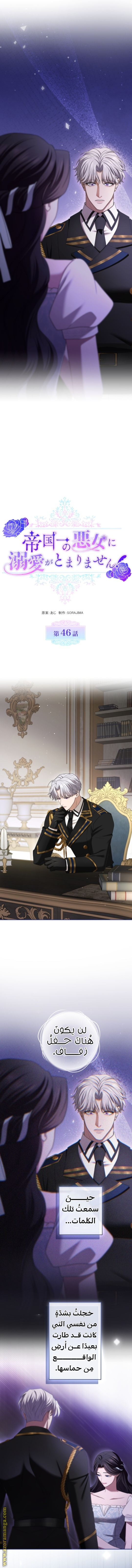 Read I Can’t Stop Doting the Empire’s Most Notorious Villainess AR Manga Online