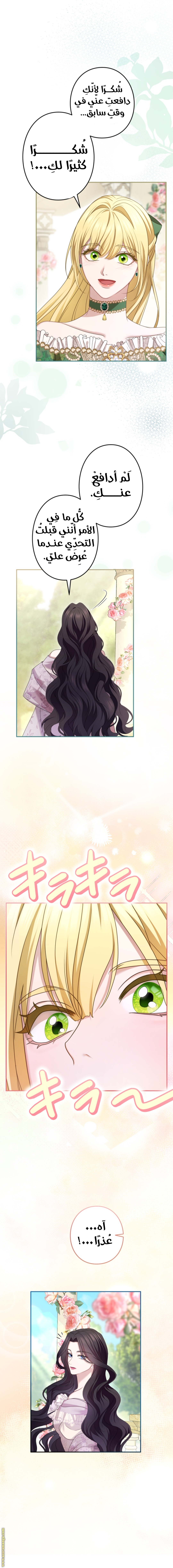 Read I Can’t Stop Doting the Empire’s Most Notorious Villainess AR Manga Online