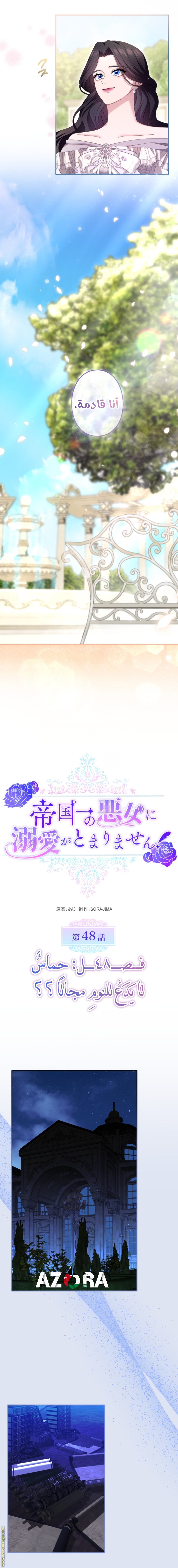 Read I Can’t Stop Doting the Empire’s Most Notorious Villainess AR Manga Online