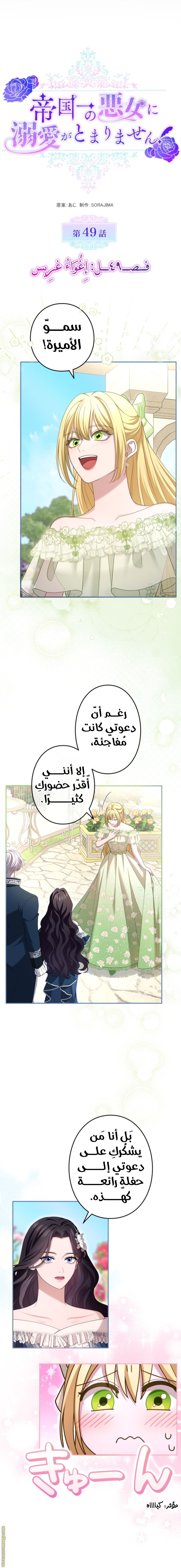 Read I Can’t Stop Doting the Empire’s Most Notorious Villainess AR Manga Online