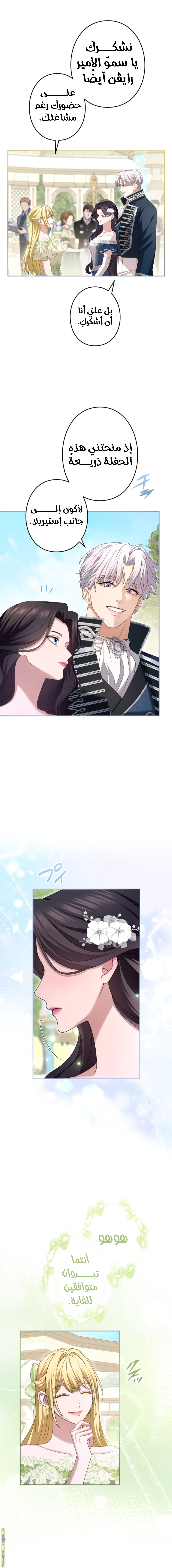 Read I Can’t Stop Doting the Empire’s Most Notorious Villainess AR Manga Online