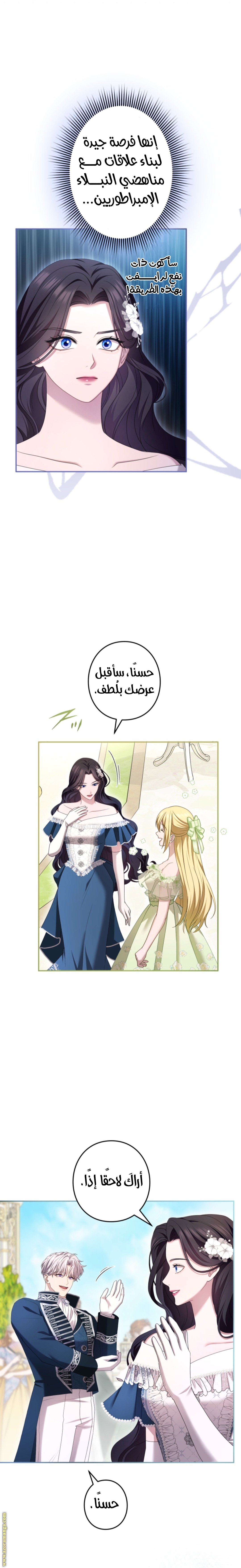 Read I Can’t Stop Doting the Empire’s Most Notorious Villainess AR Manga Online