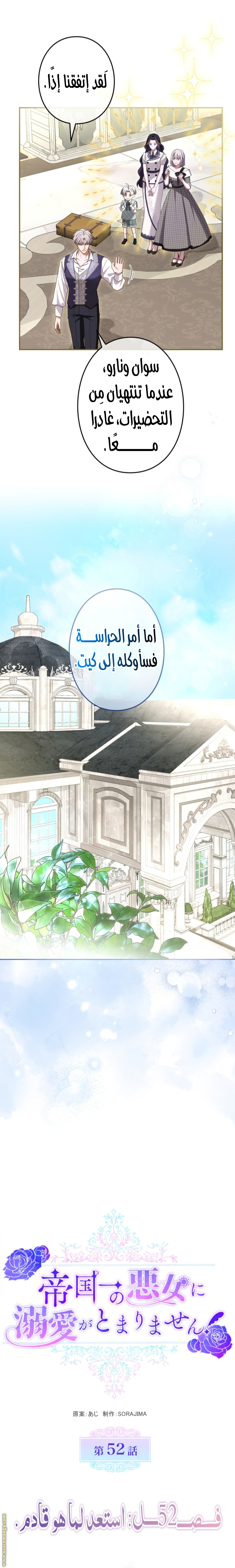 Read I Can’t Stop Doting the Empire’s Most Notorious Villainess AR Manga Online