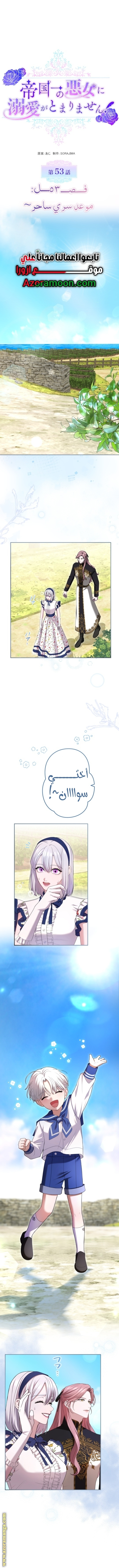 Read I Can’t Stop Doting the Empire’s Most Notorious Villainess AR Manga Online