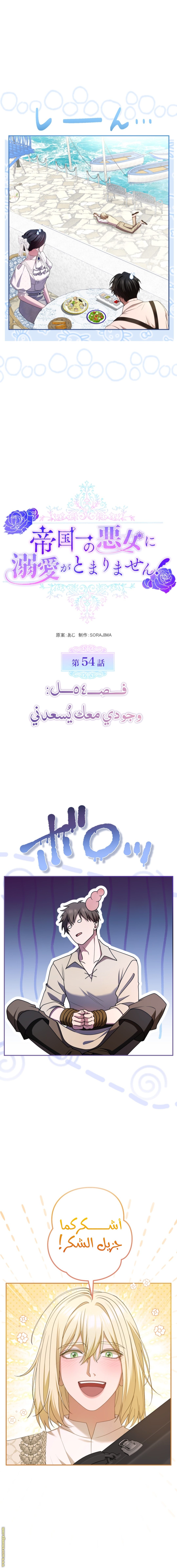 Read I Can’t Stop Doting the Empire’s Most Notorious Villainess AR Manga Online