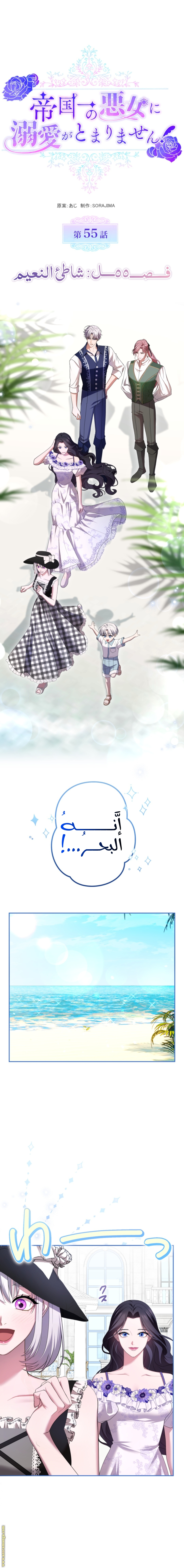 Read I Can’t Stop Doting the Empire’s Most Notorious Villainess AR Manga Online