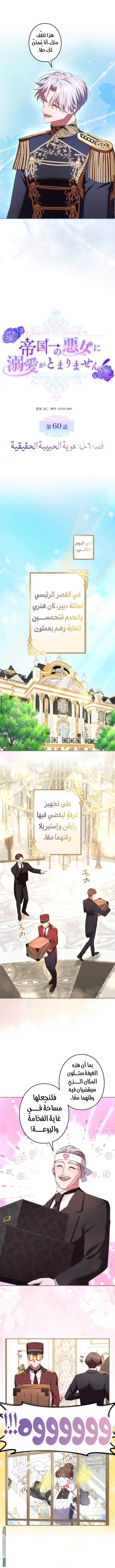 Read I Can’t Stop Doting the Empire’s Most Notorious Villainess AR Manga Online