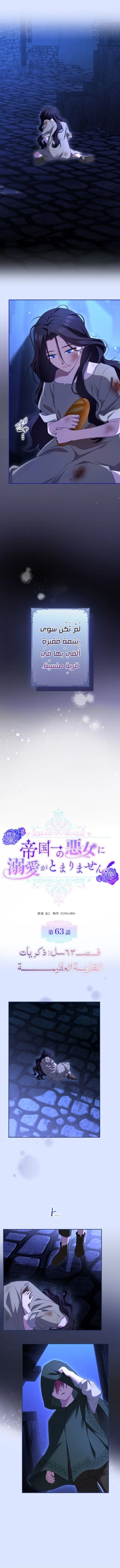 Read I Can’t Stop Doting the Empire’s Most Notorious Villainess AR Manga Online