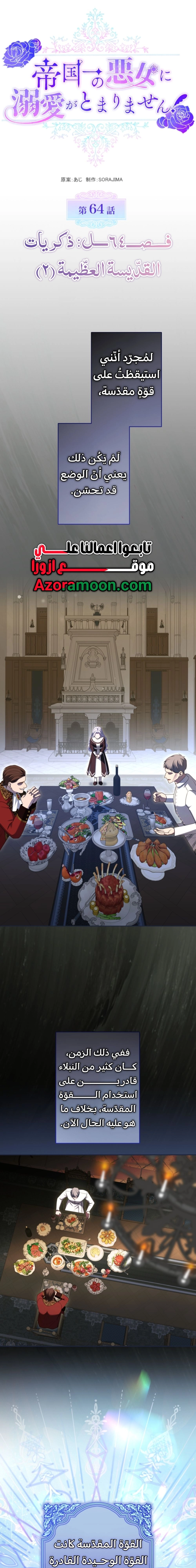 Read I Can’t Stop Doting the Empire’s Most Notorious Villainess AR Manga Online