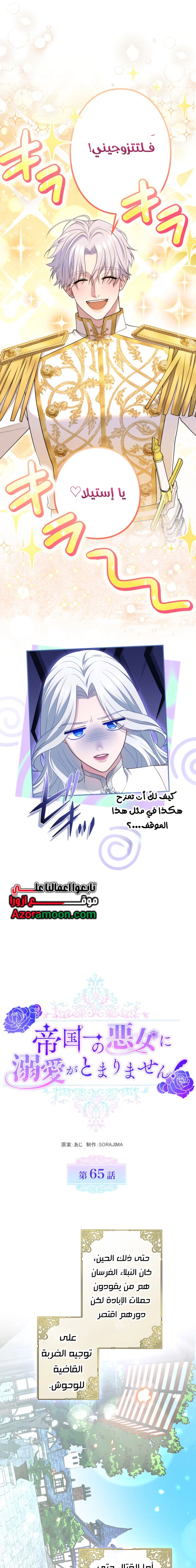 Read I Can’t Stop Doting the Empire’s Most Notorious Villainess AR Manga Online