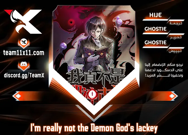 Read I'm Really Not the Demon God's Lackey AR Manga Online