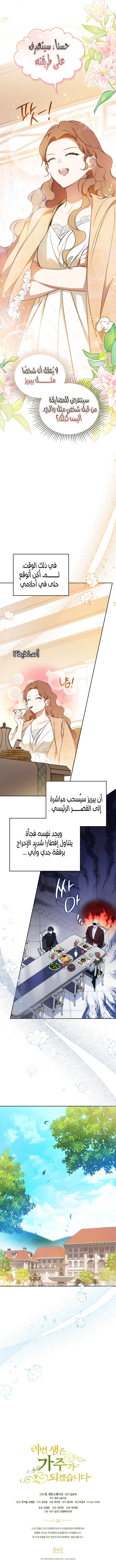 Read I’ll Be The Matriarch In This Life AR Manga Online
