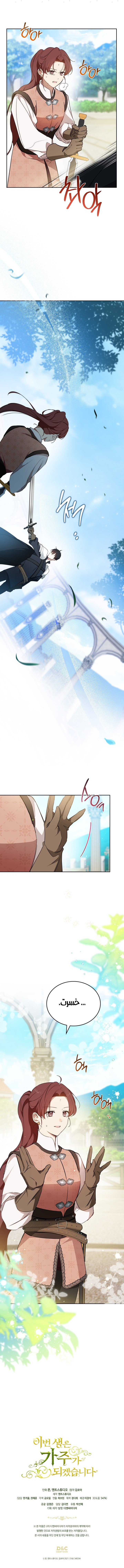 Read I’ll Be The Matriarch In This Life AR Manga Online