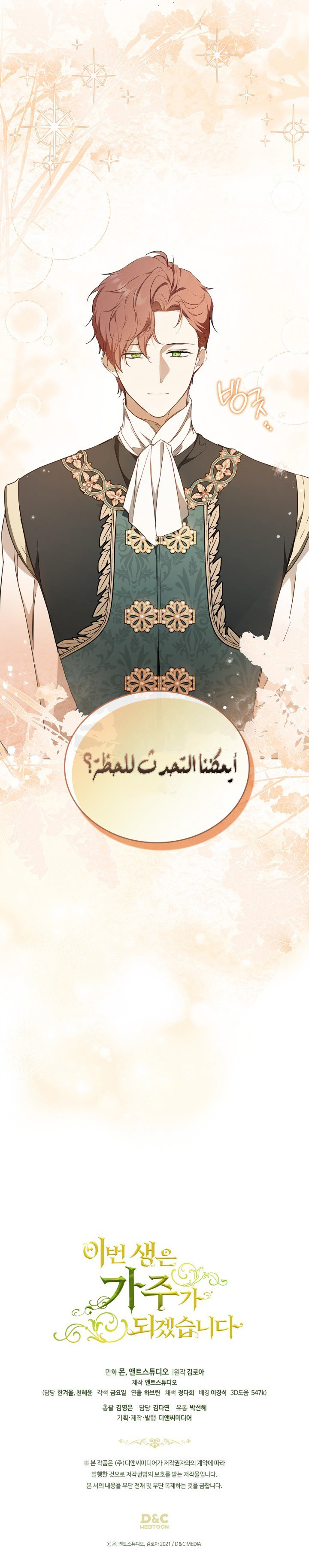 Read I’ll Be The Matriarch In This Life AR Manga Online