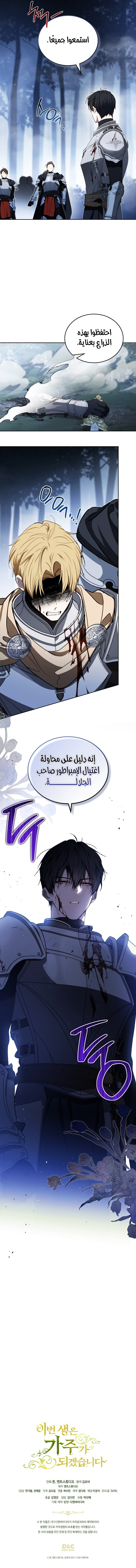 Read I’ll Be The Matriarch In This Life AR Manga Online