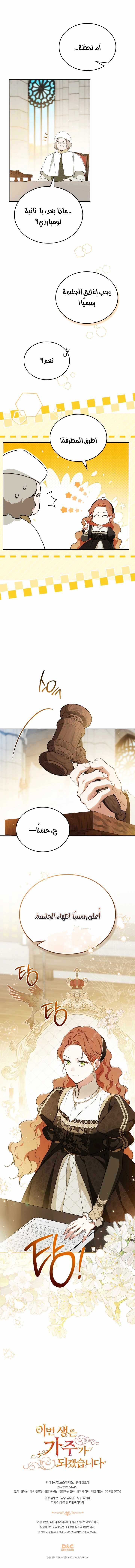 Read I’ll Be The Matriarch In This Life AR Manga Online