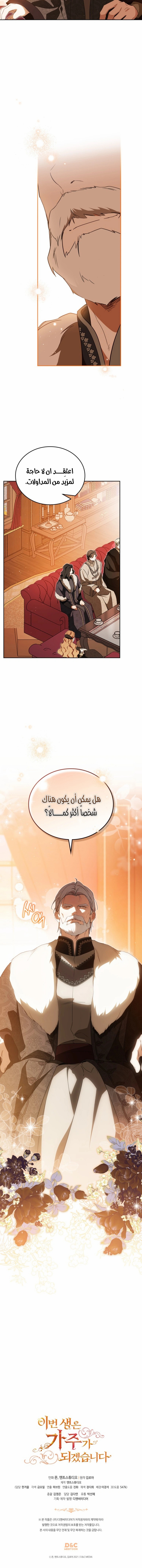 Read I’ll Be The Matriarch In This Life AR Manga Online