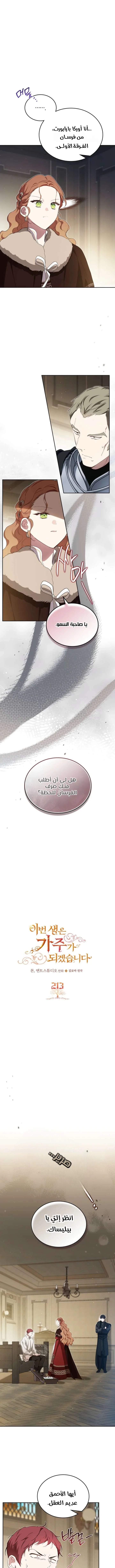 Read I’ll Be The Matriarch In This Life AR Manga Online