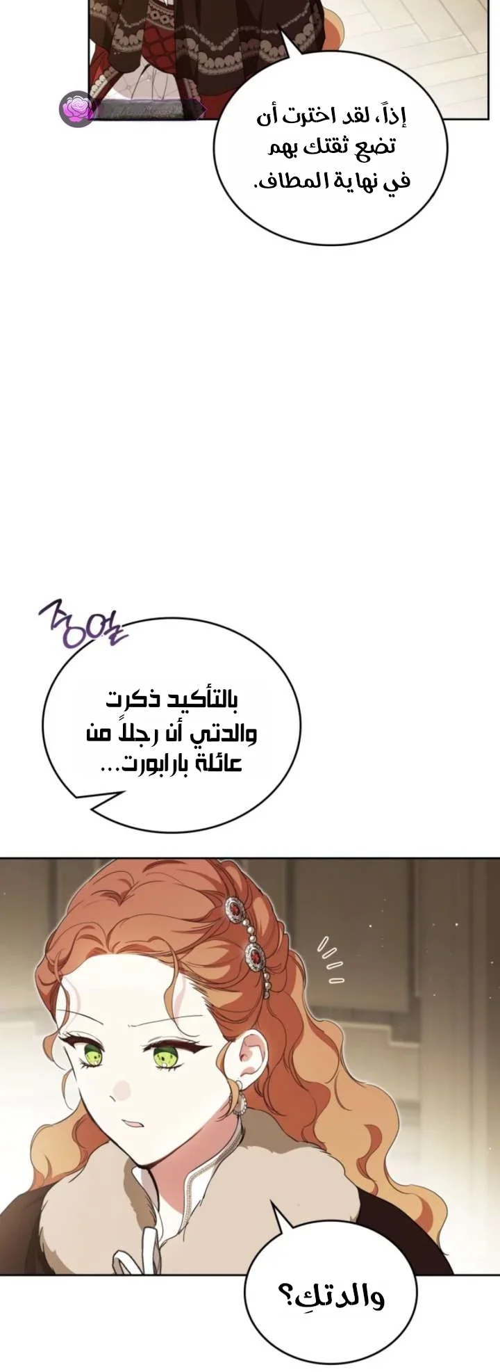 Read I’ll Be The Matriarch In This Life AR Manga Online