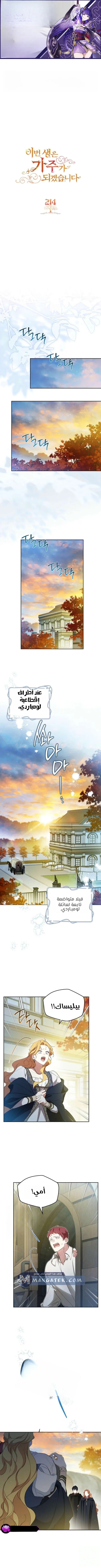 Read I’ll Be The Matriarch In This Life AR Manga Online