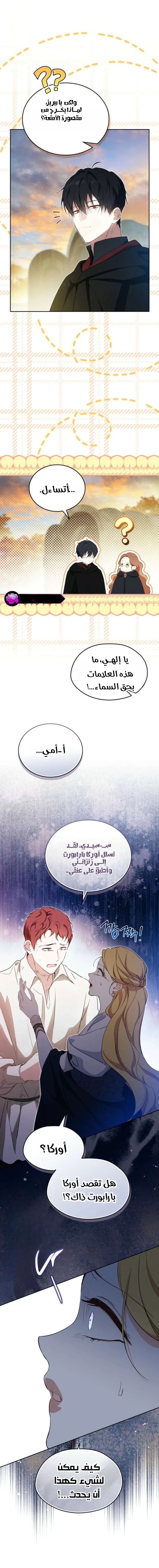 Read I’ll Be The Matriarch In This Life AR Manga Online