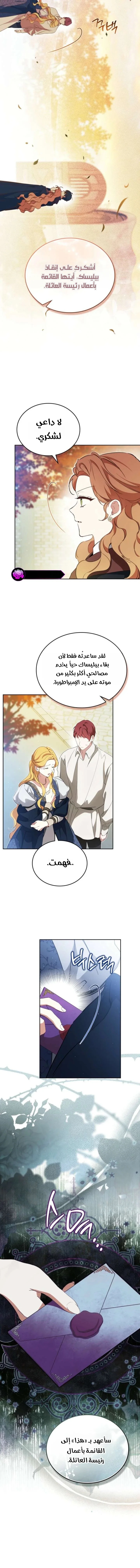 Read I’ll Be The Matriarch In This Life AR Manga Online