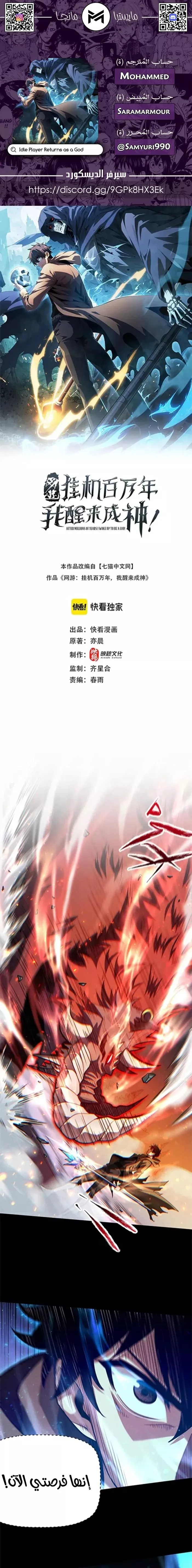 Read Idle Player Returns as a God AR Manga Online