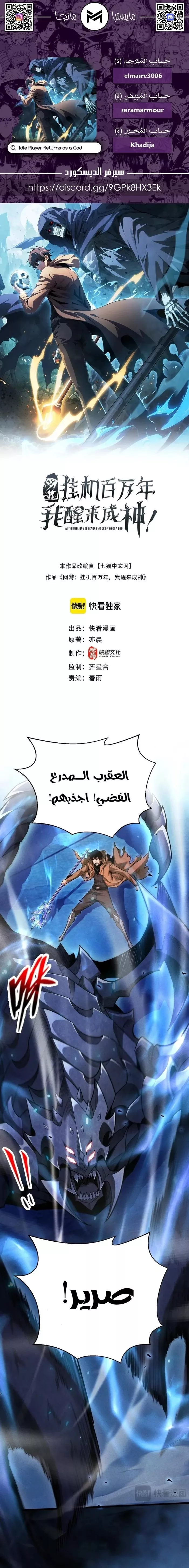 Read Idle Player Returns as a God AR Manga Online