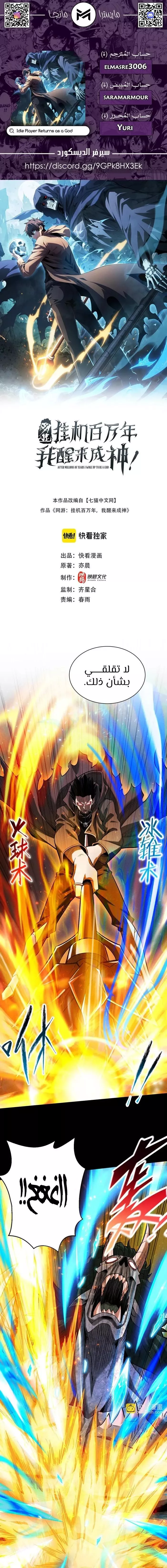 Read Idle Player Returns as a God AR Manga Online