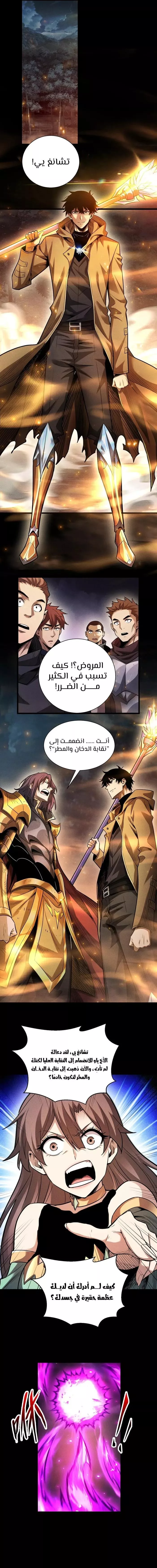 Read Idle Player Returns as a God AR Manga Online