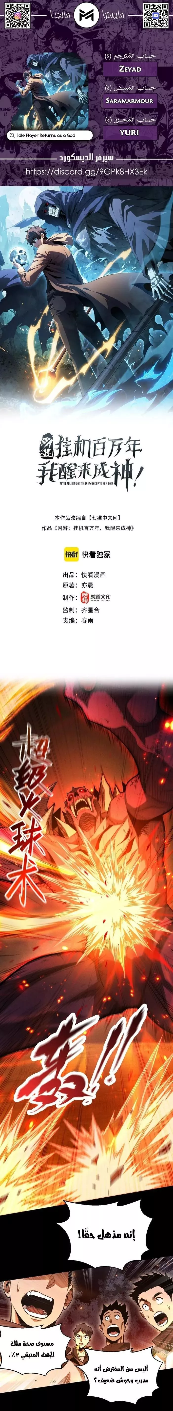 Read Idle Player Returns as a God AR Manga Online