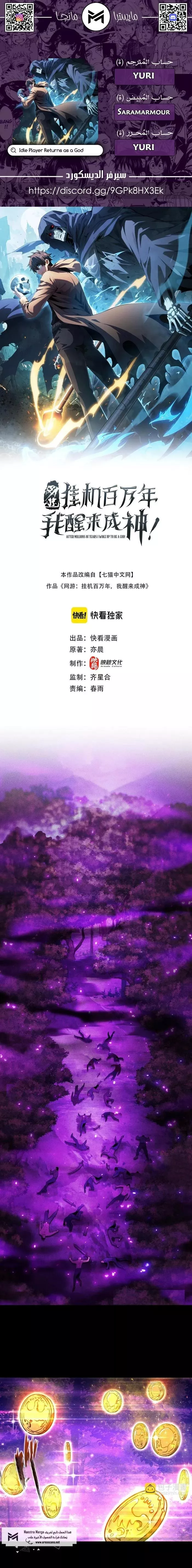 Read Idle Player Returns as a God AR Manga Online