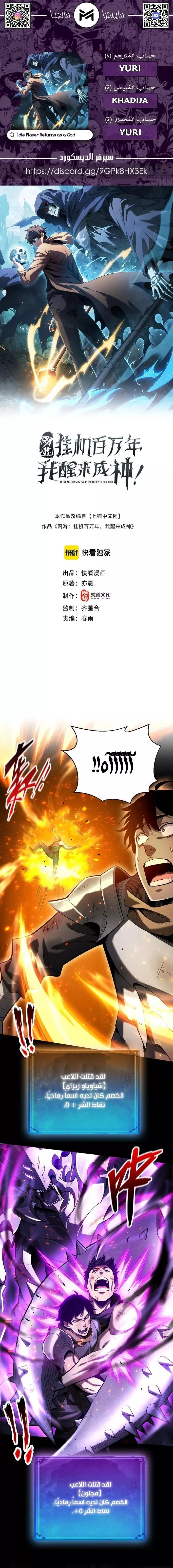 Read Idle Player Returns as a God AR Manga Online