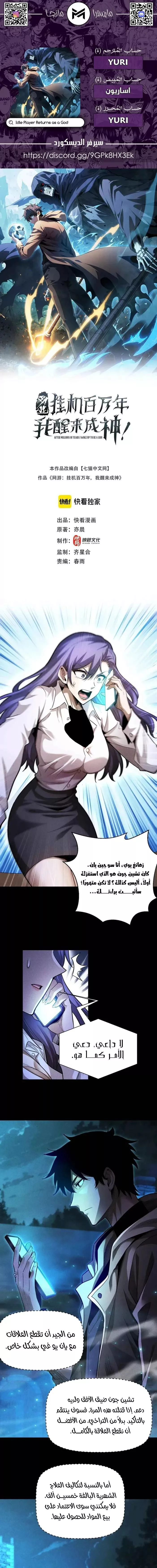 Read Idle Player Returns as a God AR Manga Online