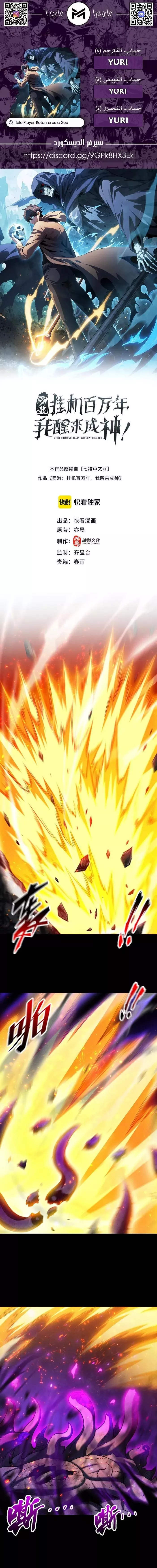 Read Idle Player Returns as a God AR Manga Online