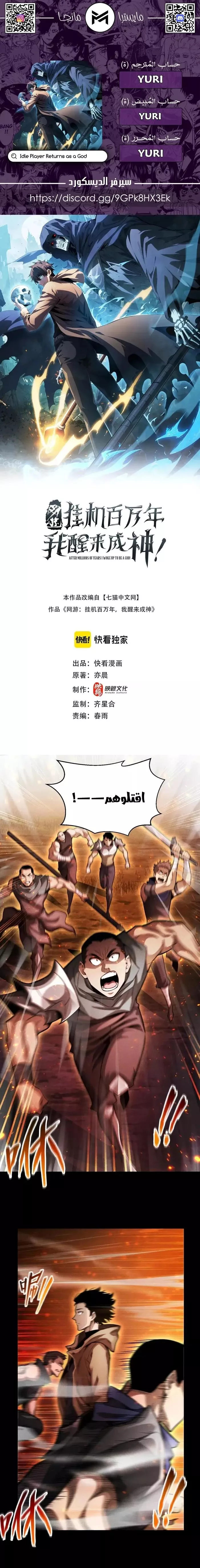 Read Idle Player Returns as a God AR Manga Online