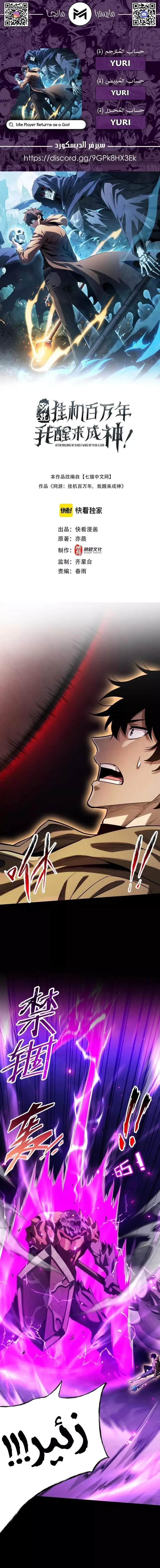 Read Idle Player Returns as a God AR Manga Online