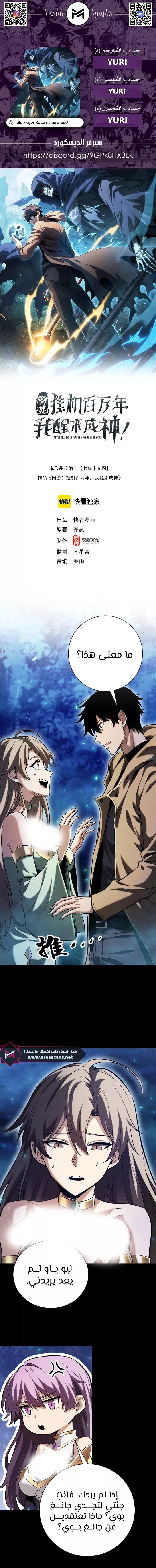 Read Idle Player Returns as a God AR Manga Online